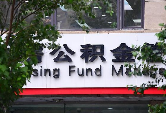 公积金银行网点查询-黄骅公积金代办平台